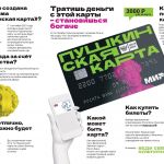 Хорошие новости для обладателей «Пушкинской карты»!