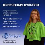 Cпециальность 49.02.01 «Физическая культура, спорт и безопасность жизнедеятельности».