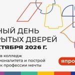 17 ОКТЯБРЯ — ОТКРОЙ ДВЕРЬ В СВОЁ ПЕДАГОГИЧЕСКОЕ БУДУЩЕЕ!