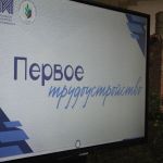 «Профсоюзный старт: встреча выпускников и молодых лидеров»