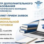 ВНИМАНИЕ! ИДЁТ ПРИЁМ ЗАЯВОК НА ПРОГРАММЫ ПРОФЕССИОНАЛЬНОЙ ПЕРЕПОДГОТОВКИ!